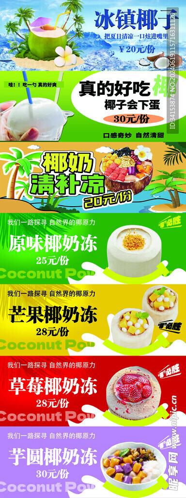 冰凉椰子 草莓奶昔