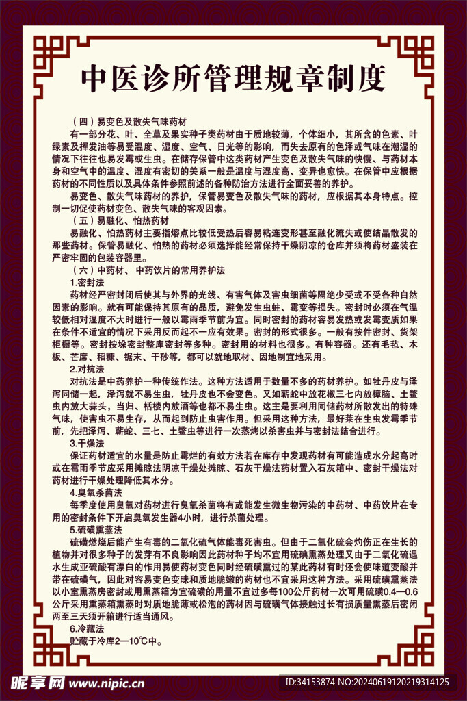 中医制度展板