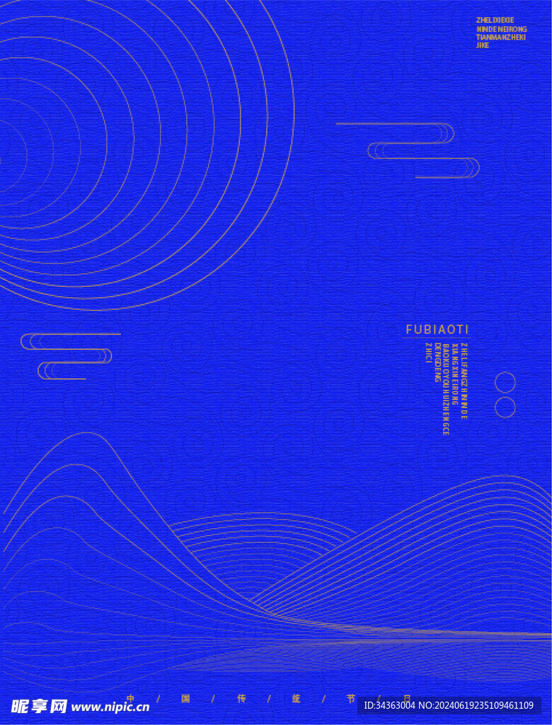 中秋 线段 国风古代海报