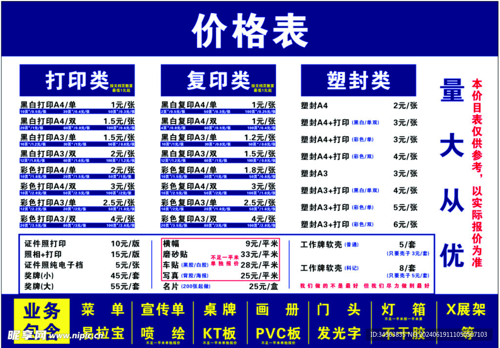 价格表