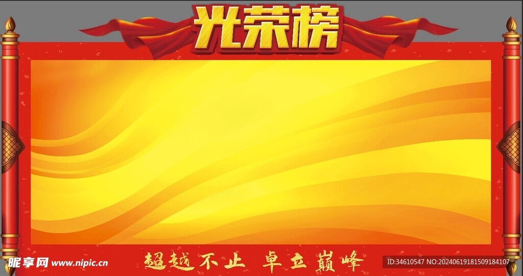 荣誉榜 光荣榜