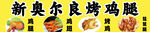 新奥尔良烤鸡腿