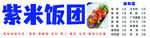 饭团
