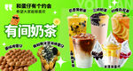 冷饮 奶茶