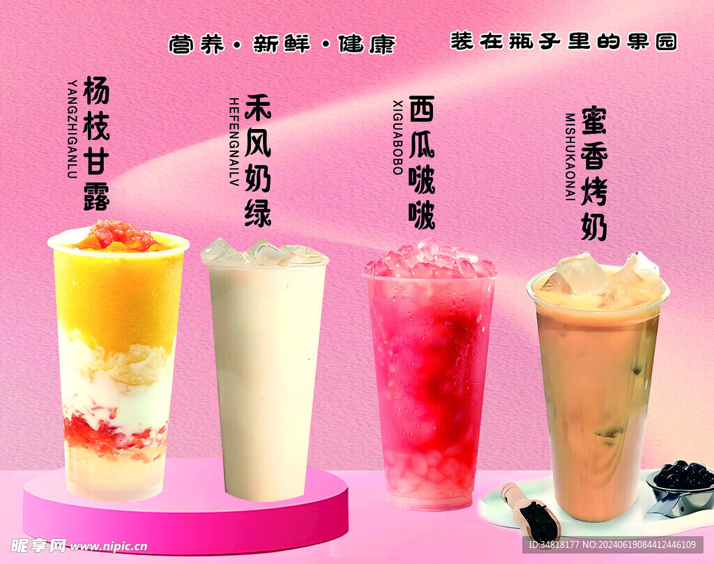 奶茶 果茶