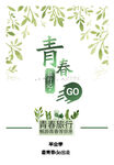手绘毕业字
