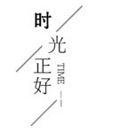 手绘毕业字