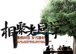手绘毕业字