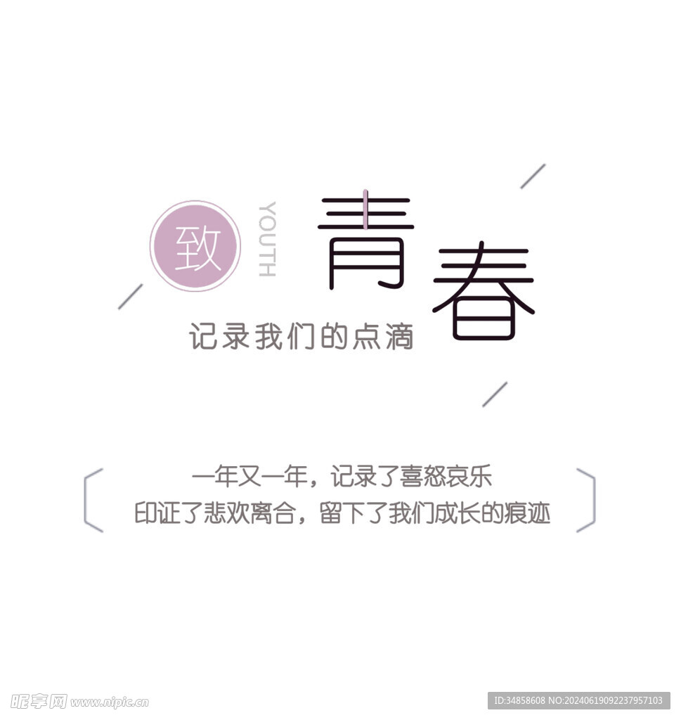 手绘毕业字