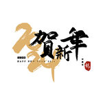 2024艺术字