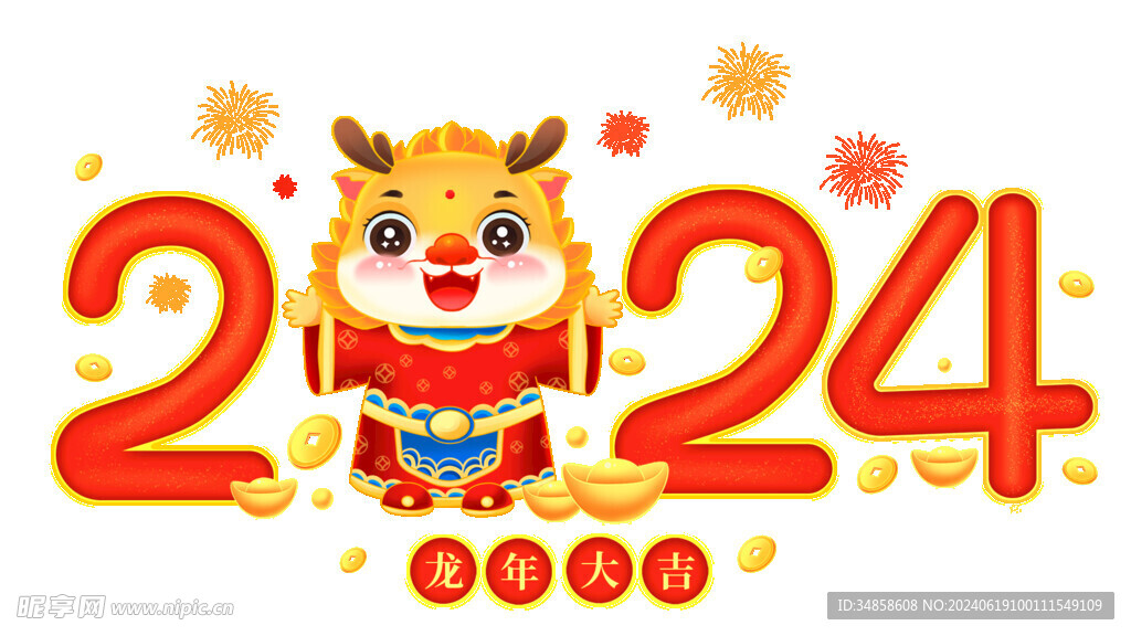 2024艺术字