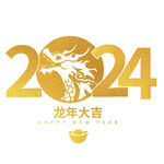 2024艺术字