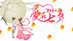 七夕艺术字