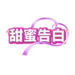七夕艺术字