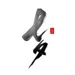 七夕艺术字