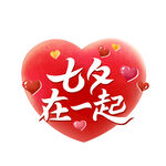 七夕艺术字