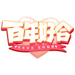 七夕艺术字