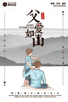 父亲节艺术字