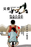父亲节艺术字