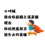 父亲节艺术字
