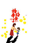 母亲节艺术字 