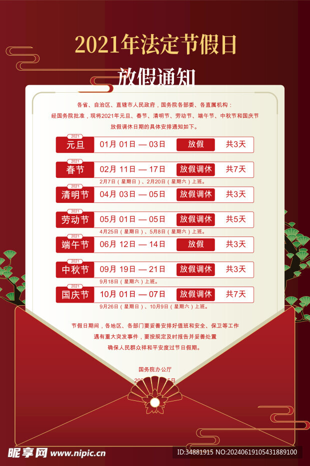 新年放假海报