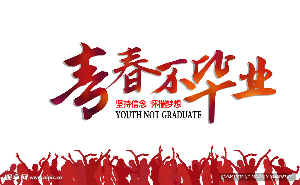 手绘毕业字