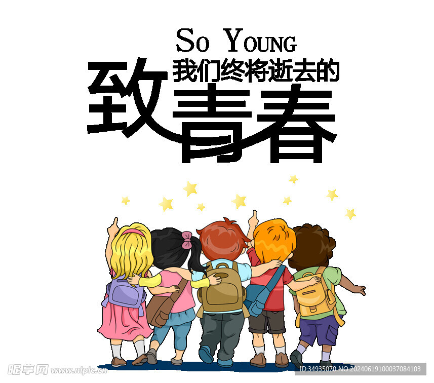 手绘毕业字