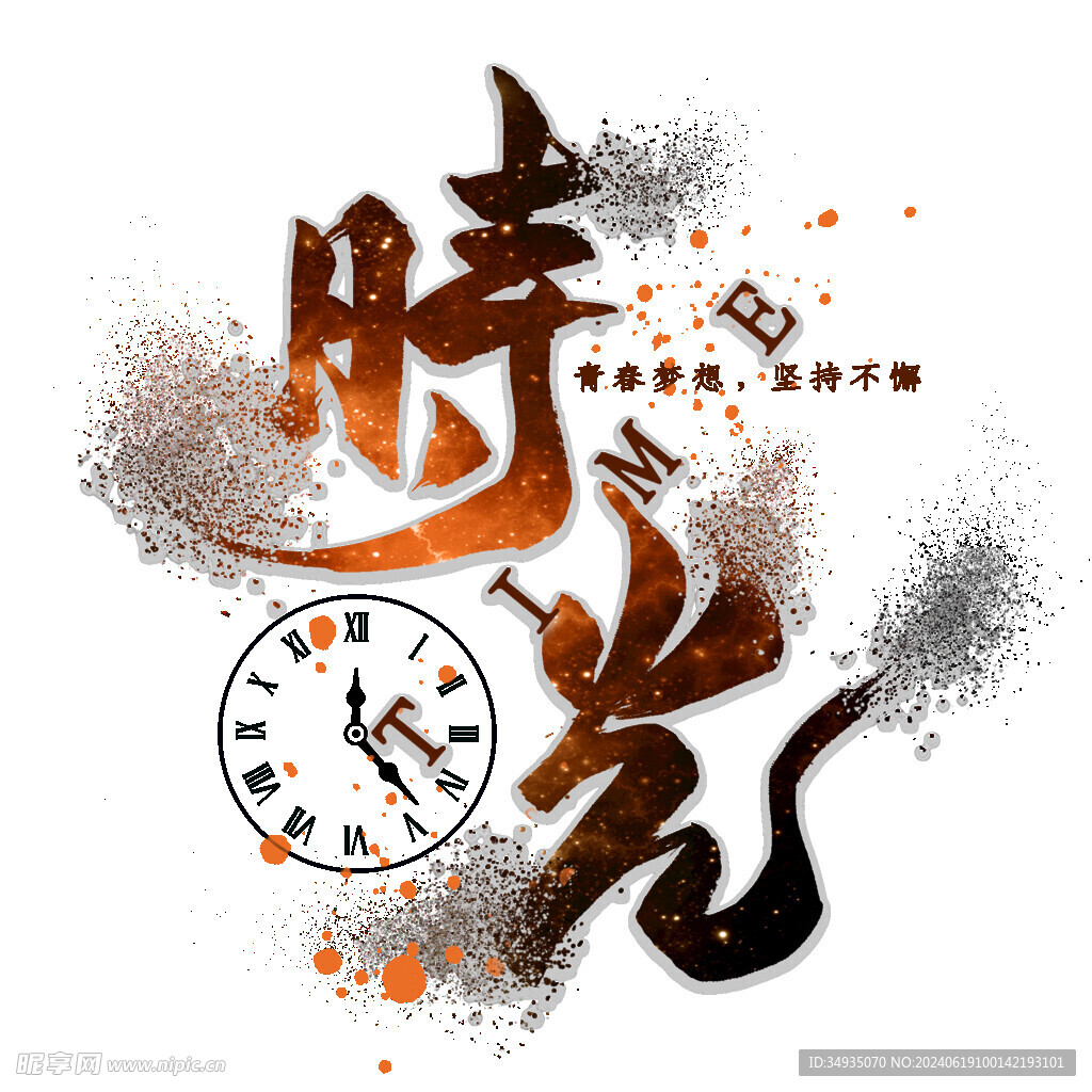 手绘毕业字