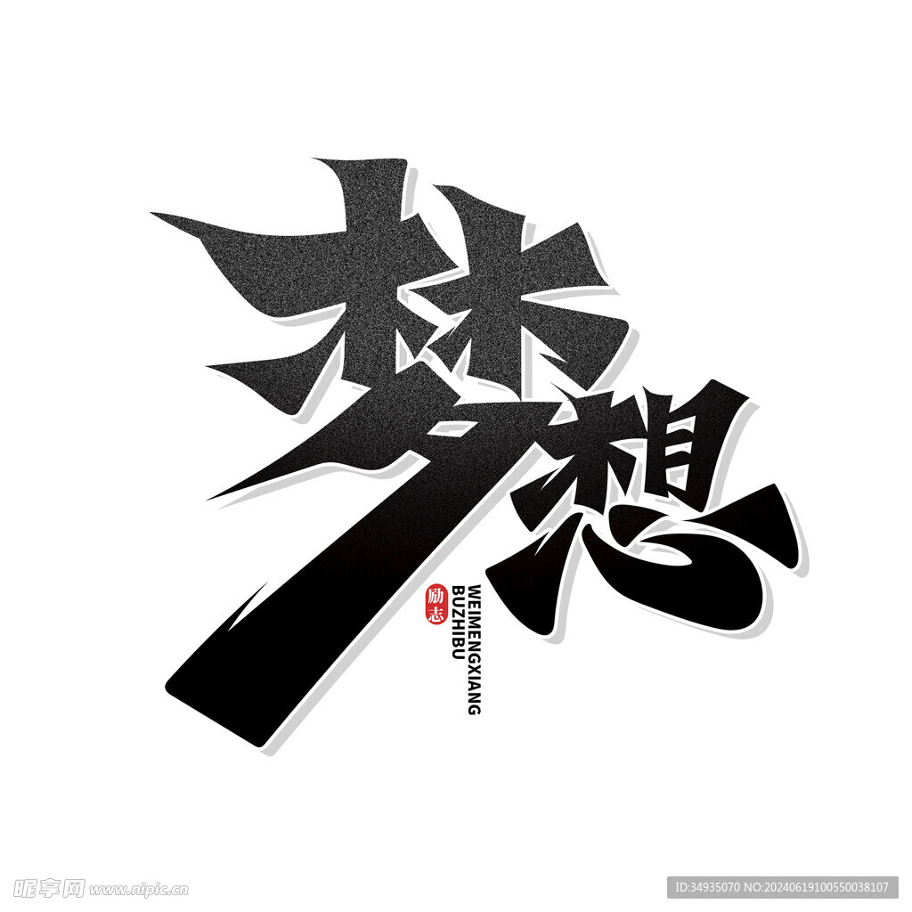手绘毕业字