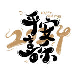 2024艺术字