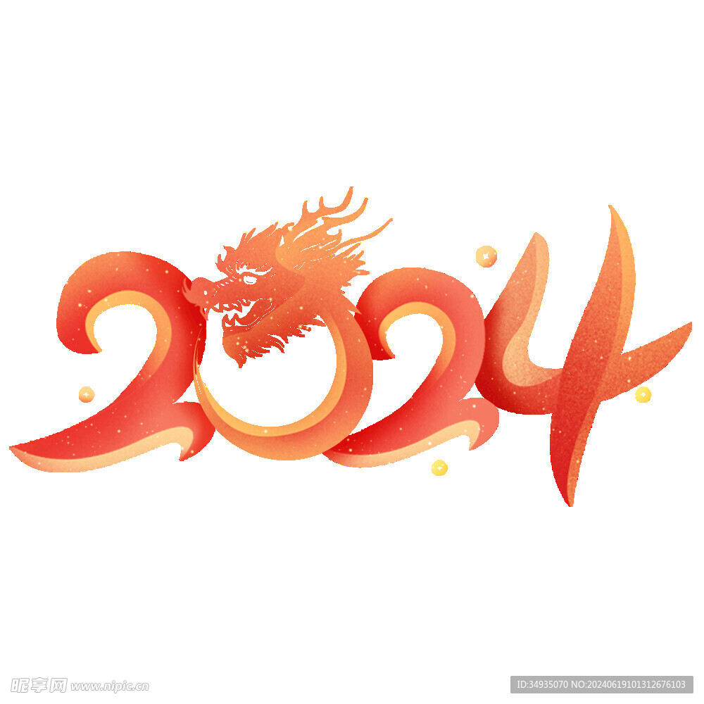 2024艺术字