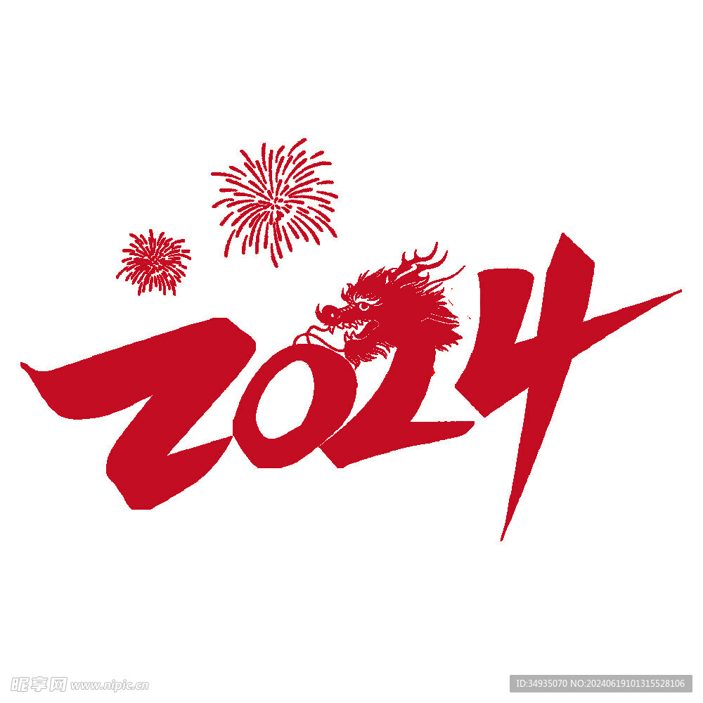 2024艺术字