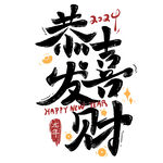 艺术字