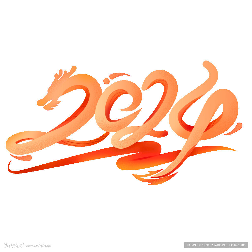 2024艺术字