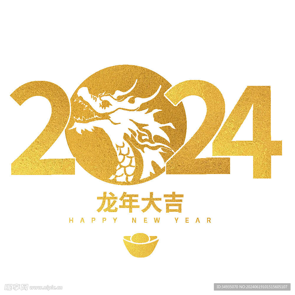 2024艺术字