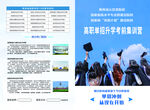 学校招生简章