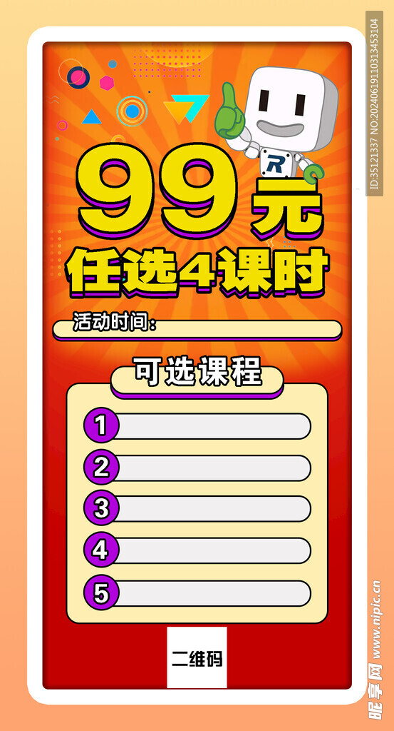 教育培训海报