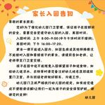 幼儿园家长告知