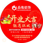开业装饰