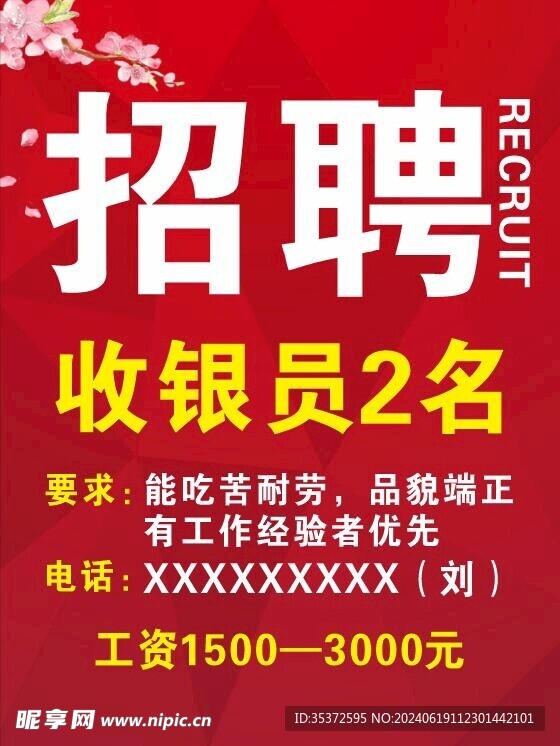 收银员招聘广告