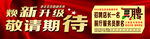 涮羊肉火锅店装修升级 招聘海报