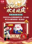 光明牛奶中秋国庆活动海报设计