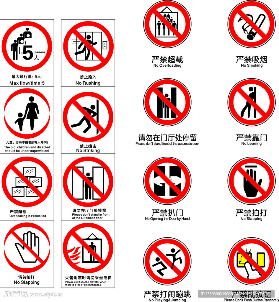 电梯警示
