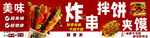 炸串 拌饼 夹馍