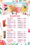 奶茶菜单