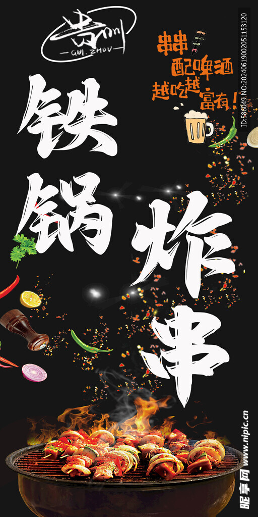 炸串