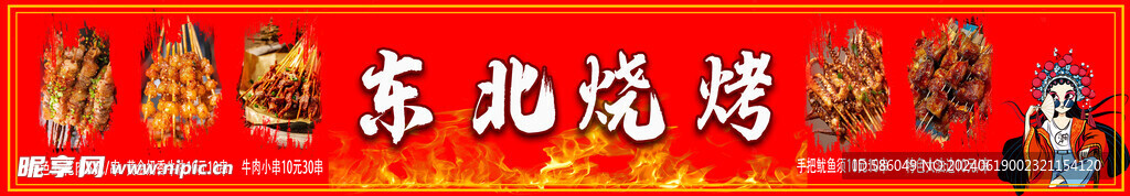烧烤