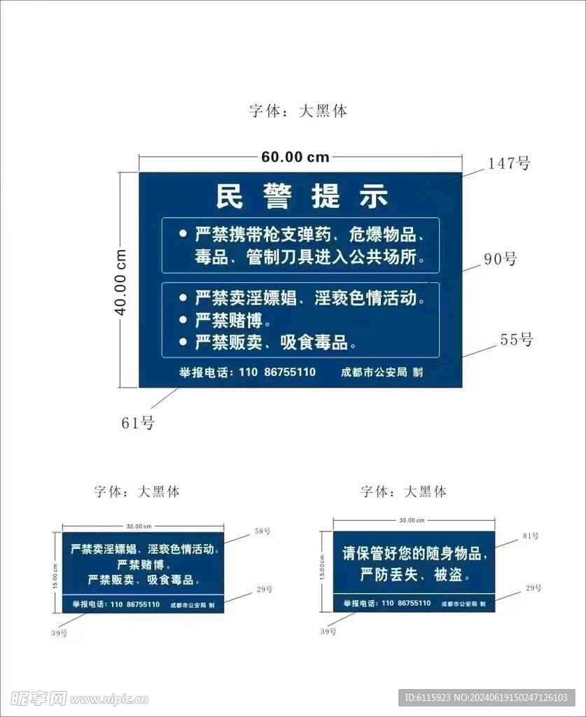 民警提示  酒店