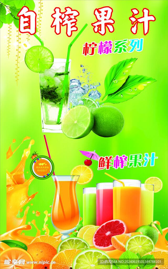 自榨果汁